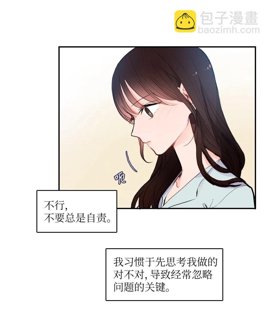 《异性恋爱博士》81 Ways to love 第23页