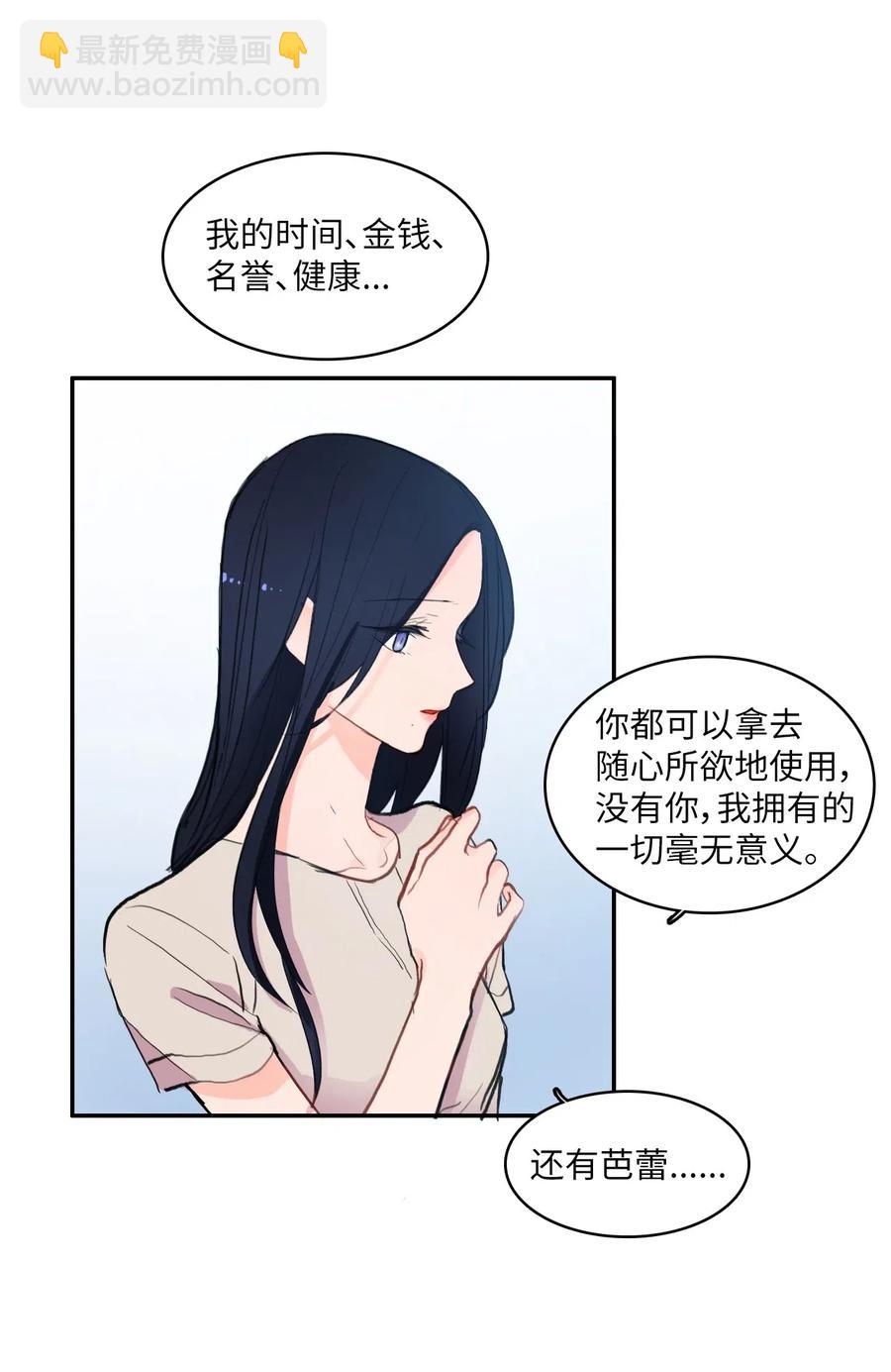 《异性恋爱博士》81 Ways to love 第32页