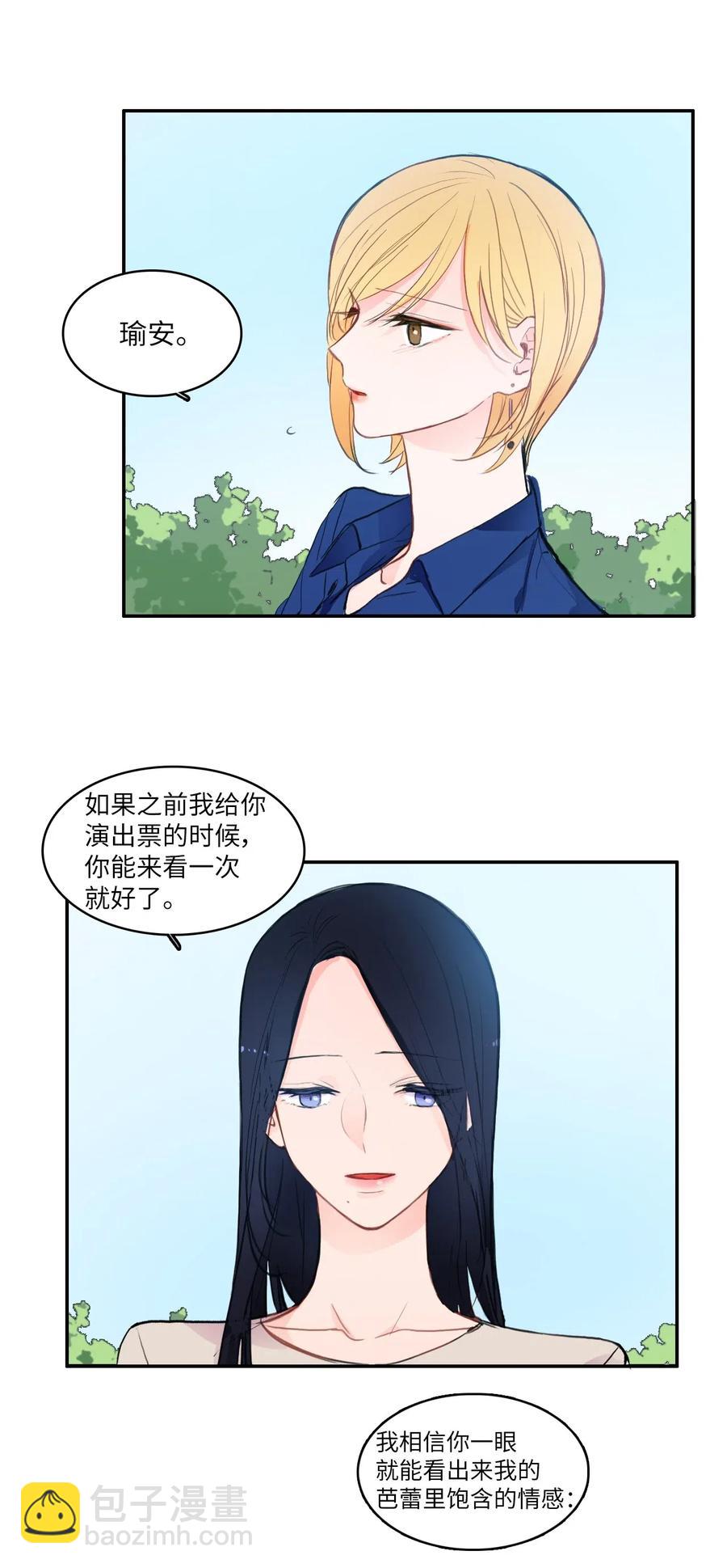 《异性恋爱博士》81 Ways to love 第33页