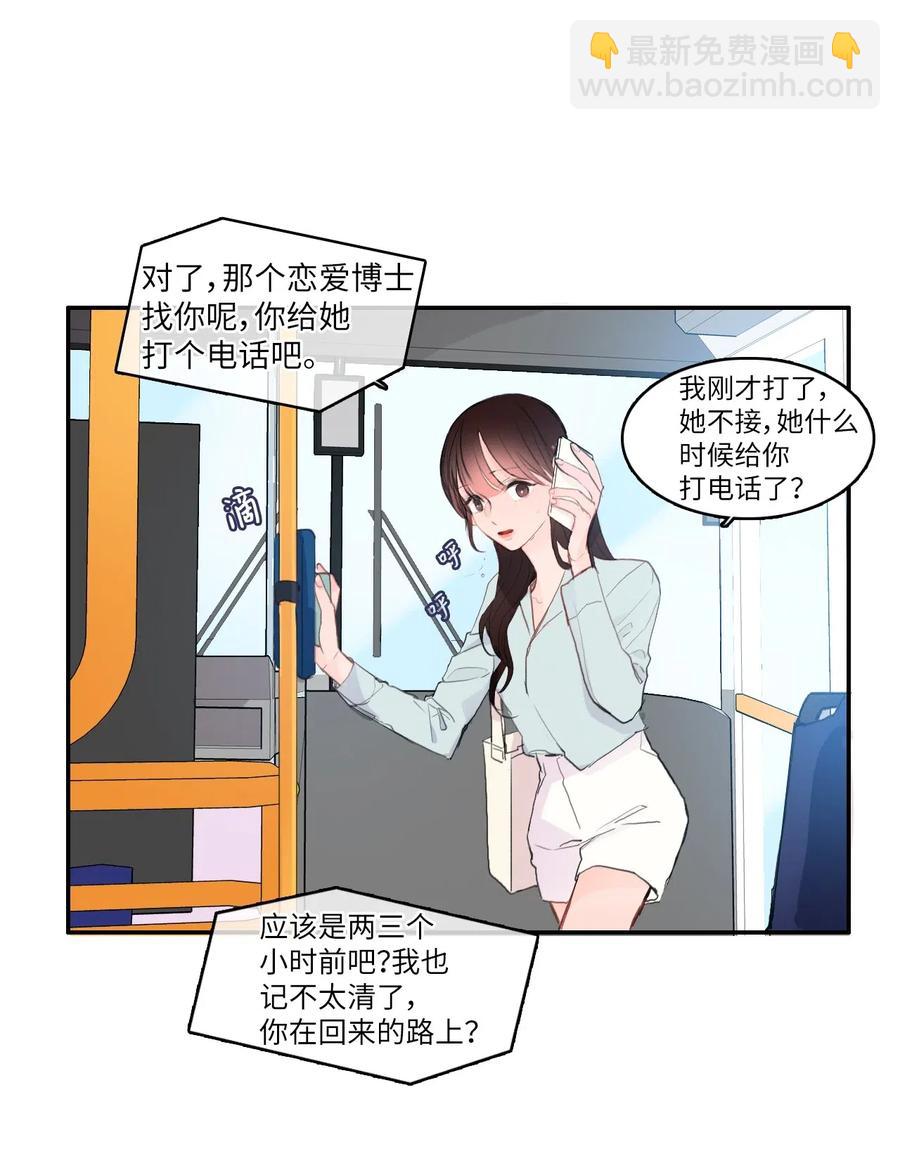 《异性恋爱博士》81 Ways to love 第41页
