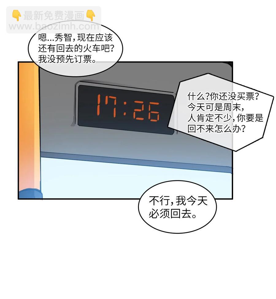 《异性恋爱博士》81 Ways to love 第42页