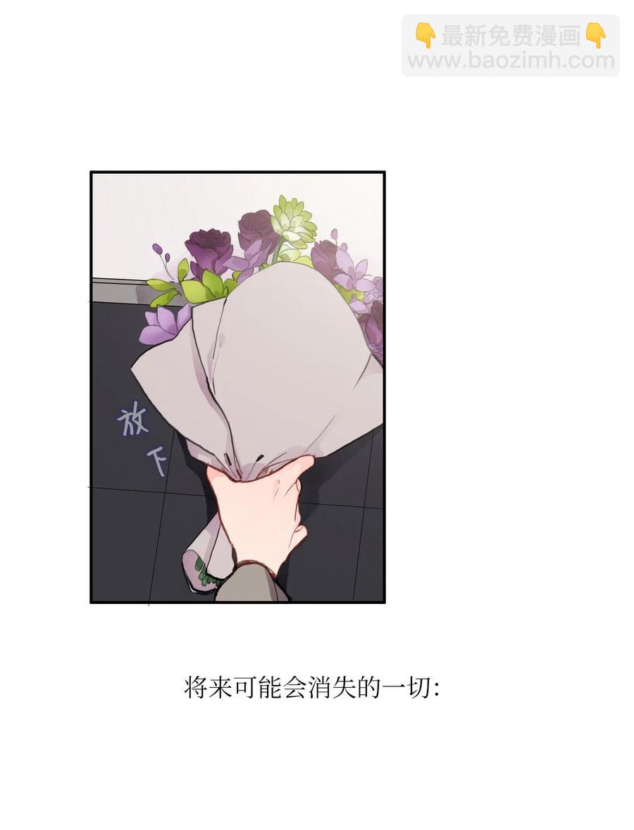 《异性恋爱博士》81 Ways to love 第5页