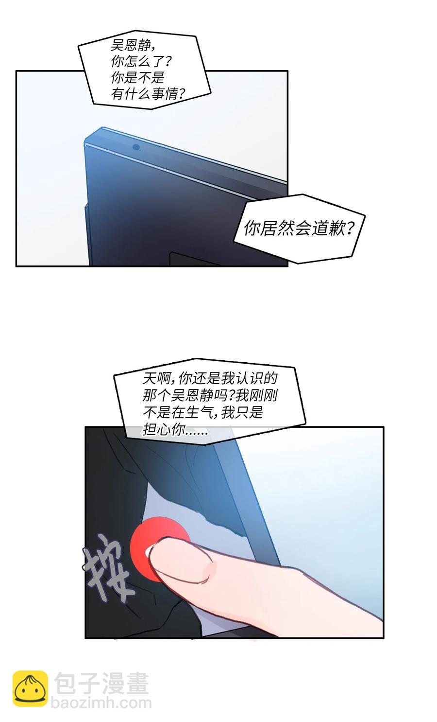 《异性恋爱博士》82 恋爱博士（4） 第11页
