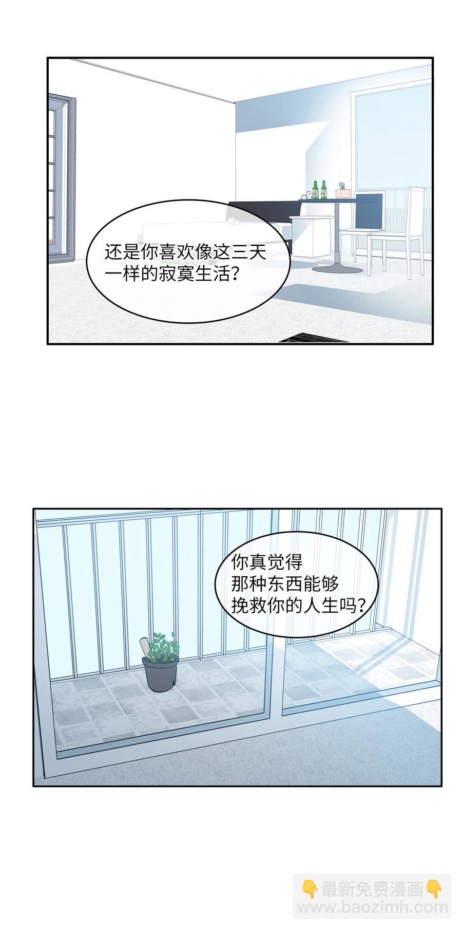 《异性恋爱博士》82 恋爱博士（4） 第20页