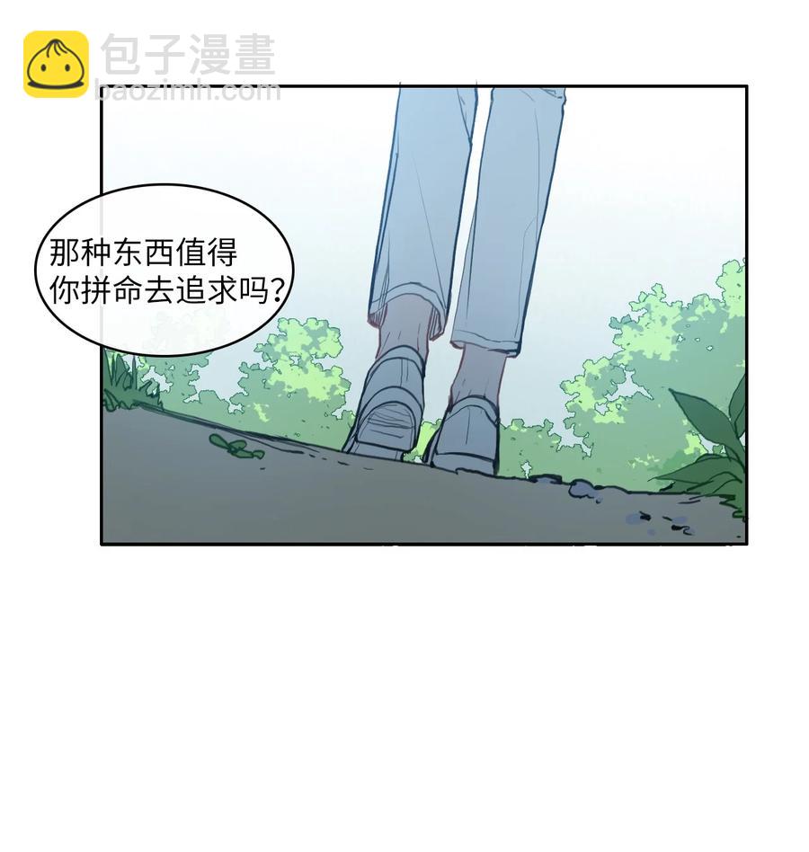 《异性恋爱博士》82 恋爱博士（4） 第21页