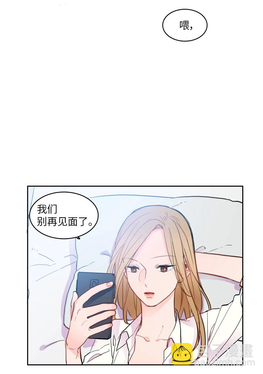 《异性恋爱博士》82 恋爱博士（4） 第6页