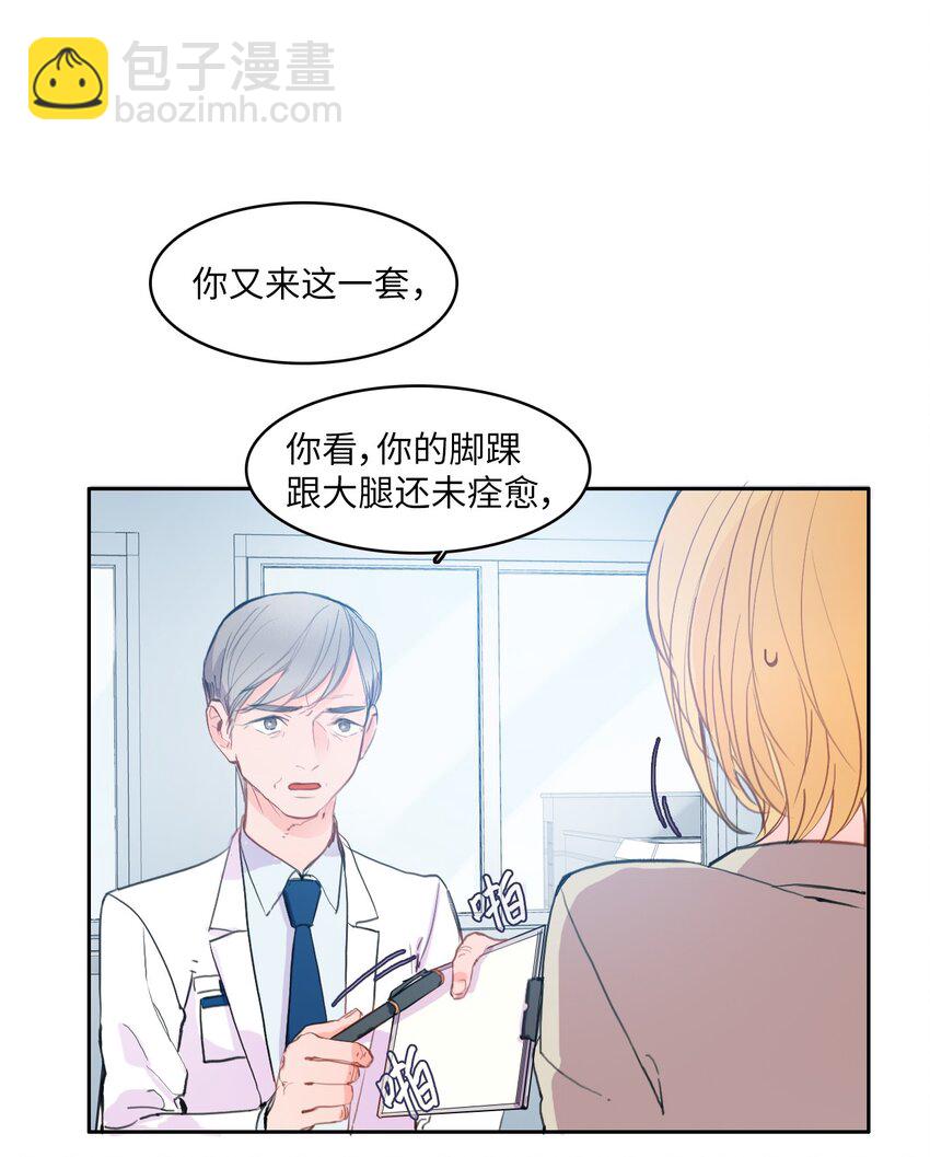 《异性恋爱博士》86 花絮 第10页