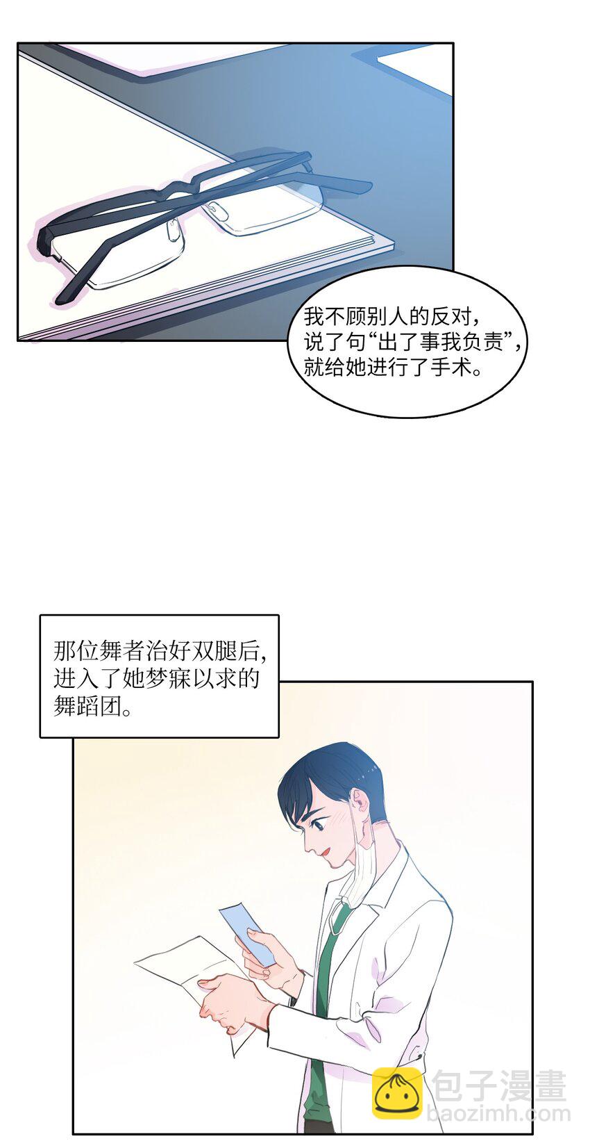 《异性恋爱博士》86 花絮 第13页
