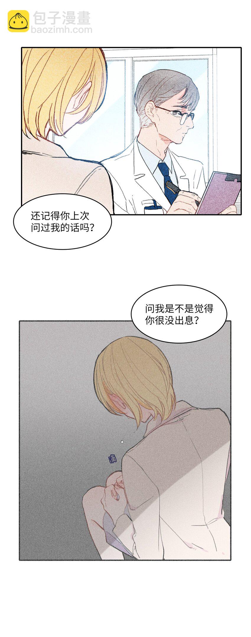 《异性恋爱博士》86 花絮 第19页