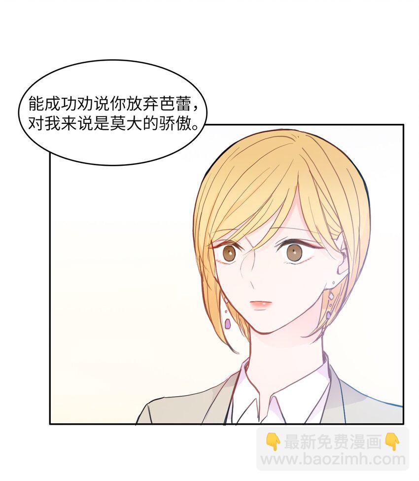 《异性恋爱博士》86 花絮 第21页