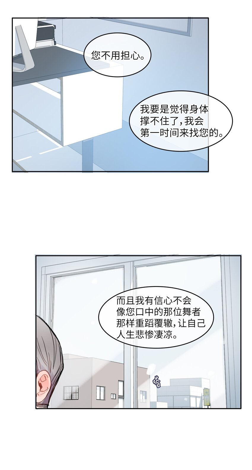 《异性恋爱博士》86 花絮 第26页