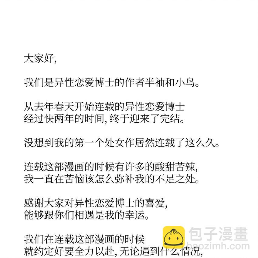 《异性恋爱博士》86 花絮 第31页