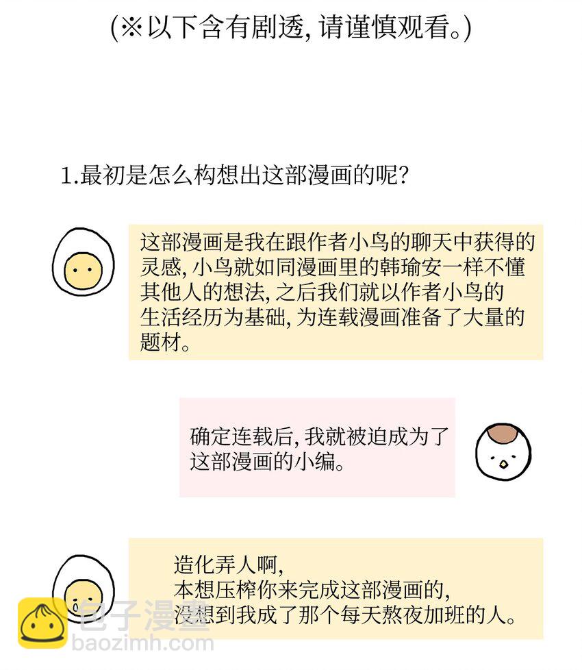 《异性恋爱博士》86 花絮 第34页