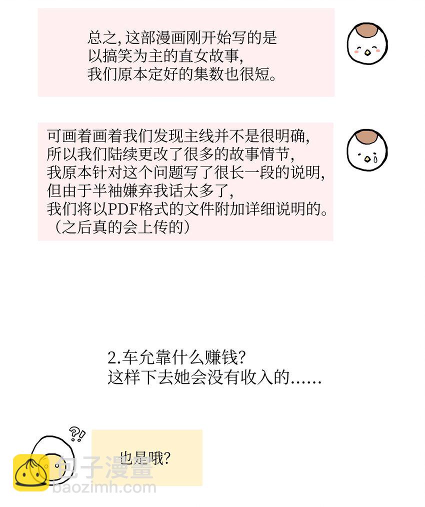 《异性恋爱博士》86 花絮 第35页