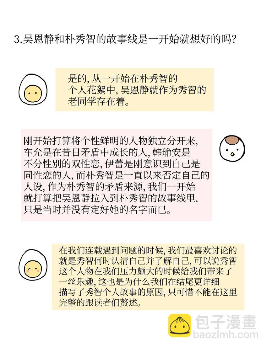《异性恋爱博士》86 花絮 第37页