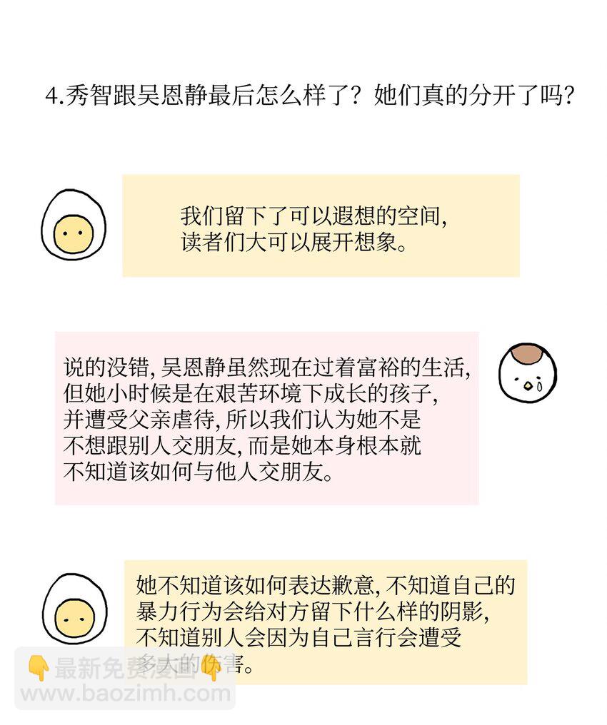 《异性恋爱博士》86 花絮 第38页
