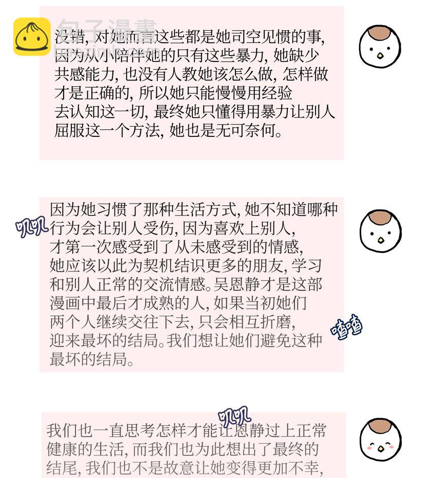 《异性恋爱博士》86 花絮 第39页