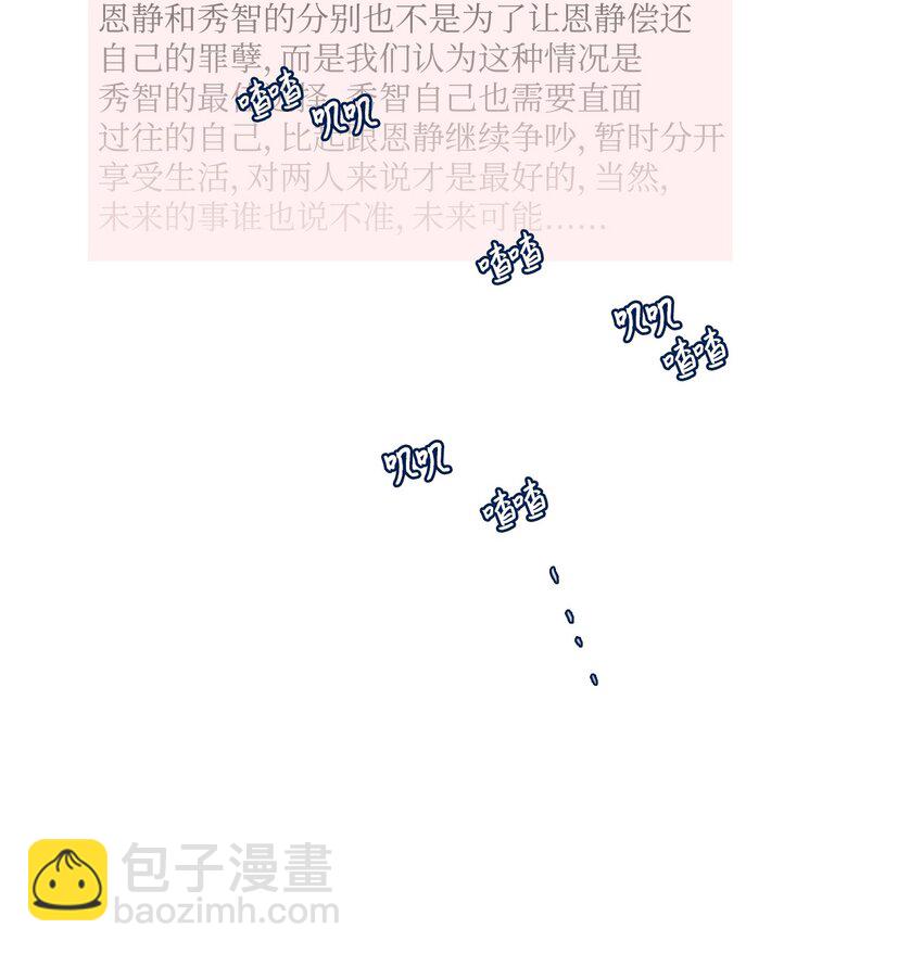《异性恋爱博士》86 花絮 第40页