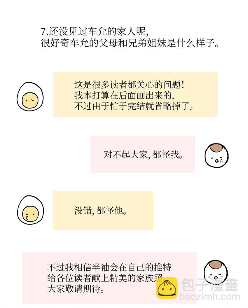 《异性恋爱博士》86 花絮 第43页