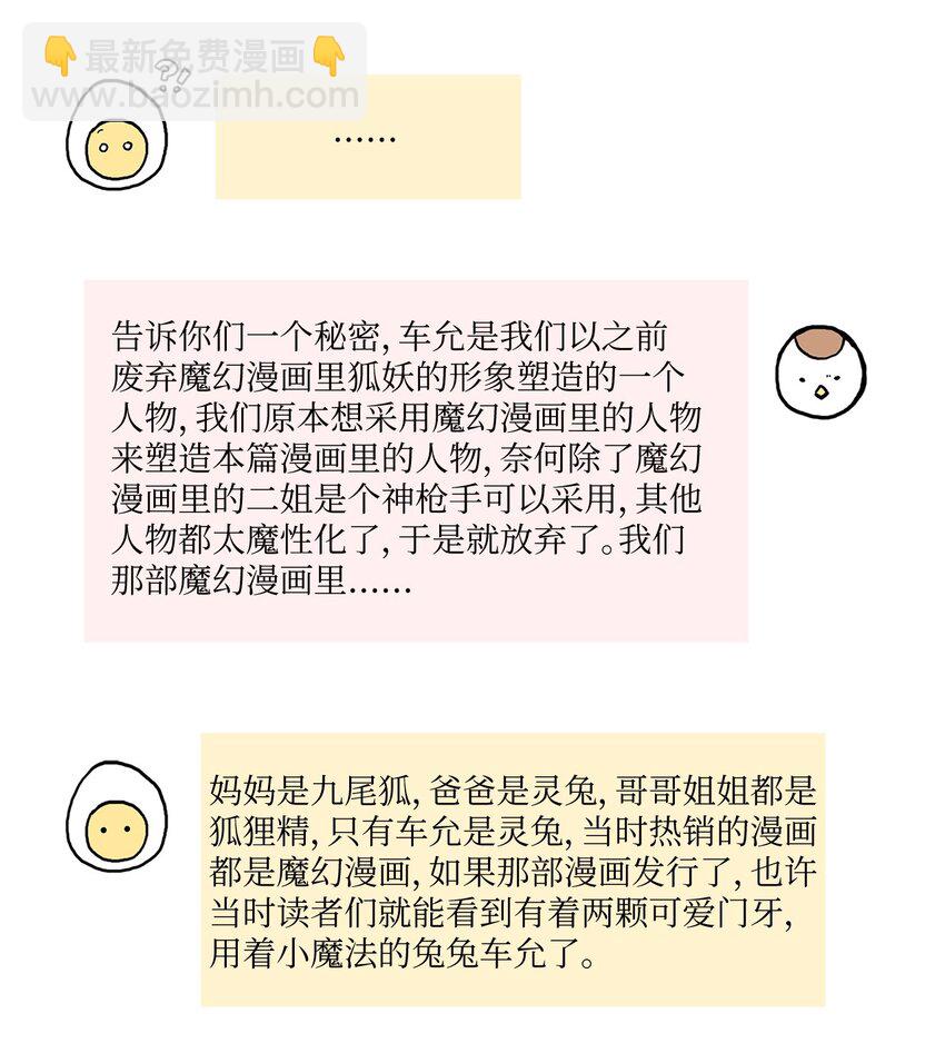 《异性恋爱博士》86 花絮 第44页