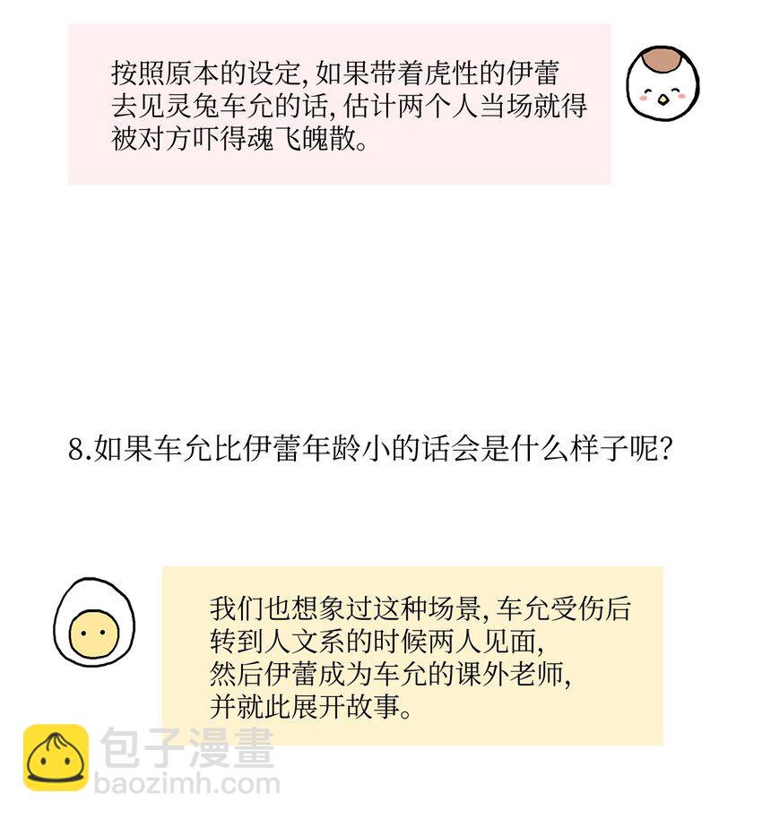 《异性恋爱博士》86 花絮 第45页