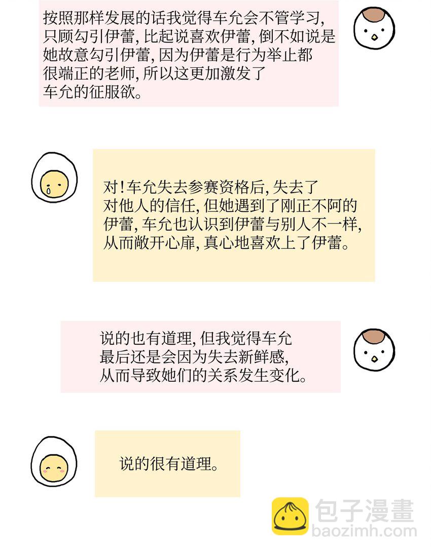 《异性恋爱博士》86 花絮 第46页