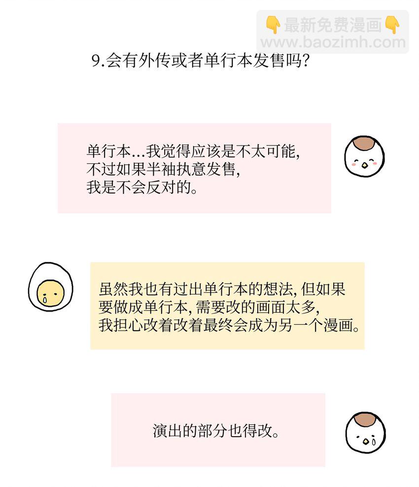 《异性恋爱博士》86 花絮 第47页