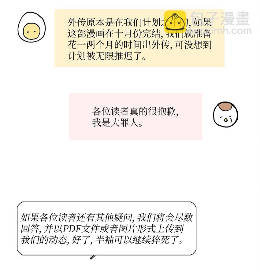 《异性恋爱博士》86 花絮 第48页