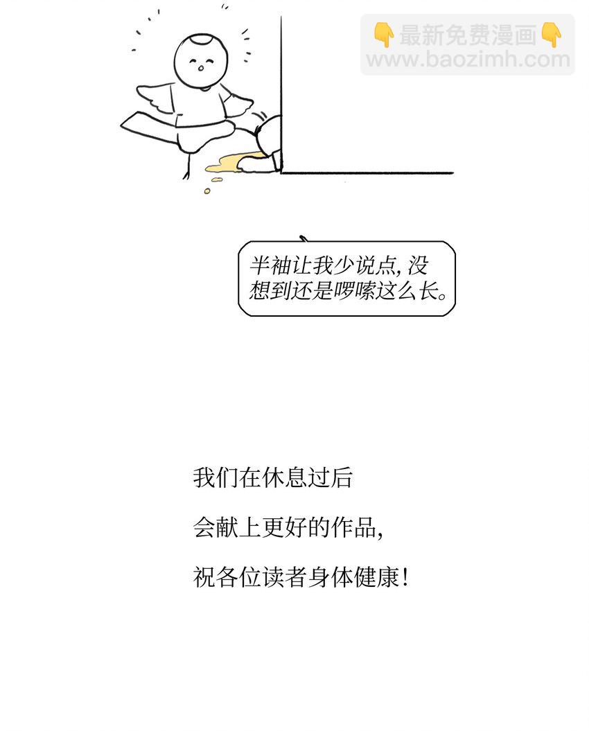 《异性恋爱博士》86 花絮 第49页