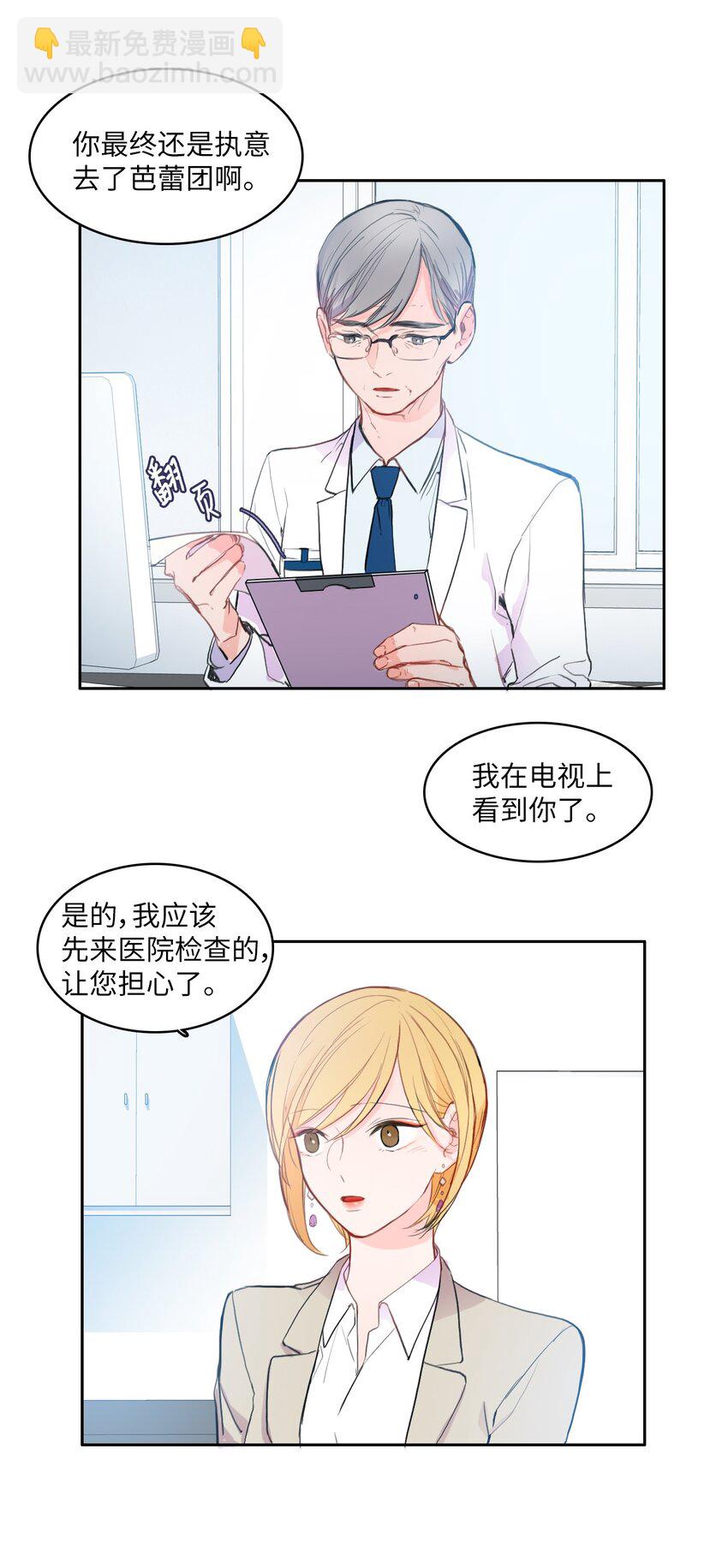 《异性恋爱博士》86 花絮 第4页