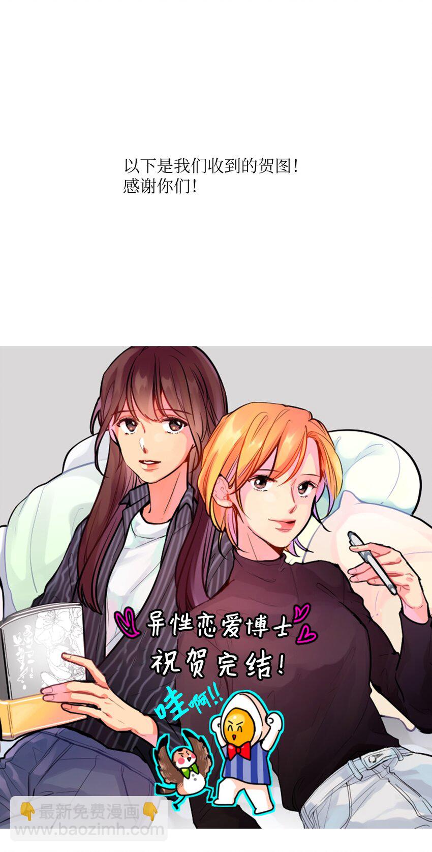 《异性恋爱博士》86 花絮 第50页