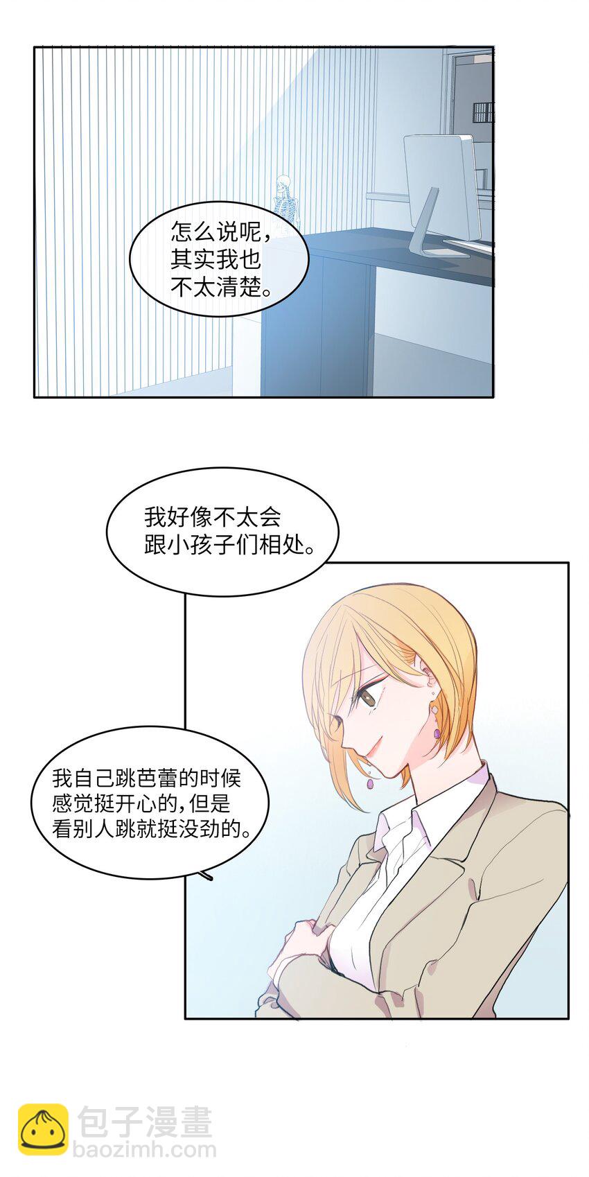 《异性恋爱博士》86 花絮 第6页