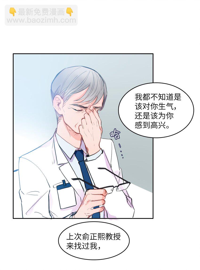 《异性恋爱博士》86 花絮 第7页
