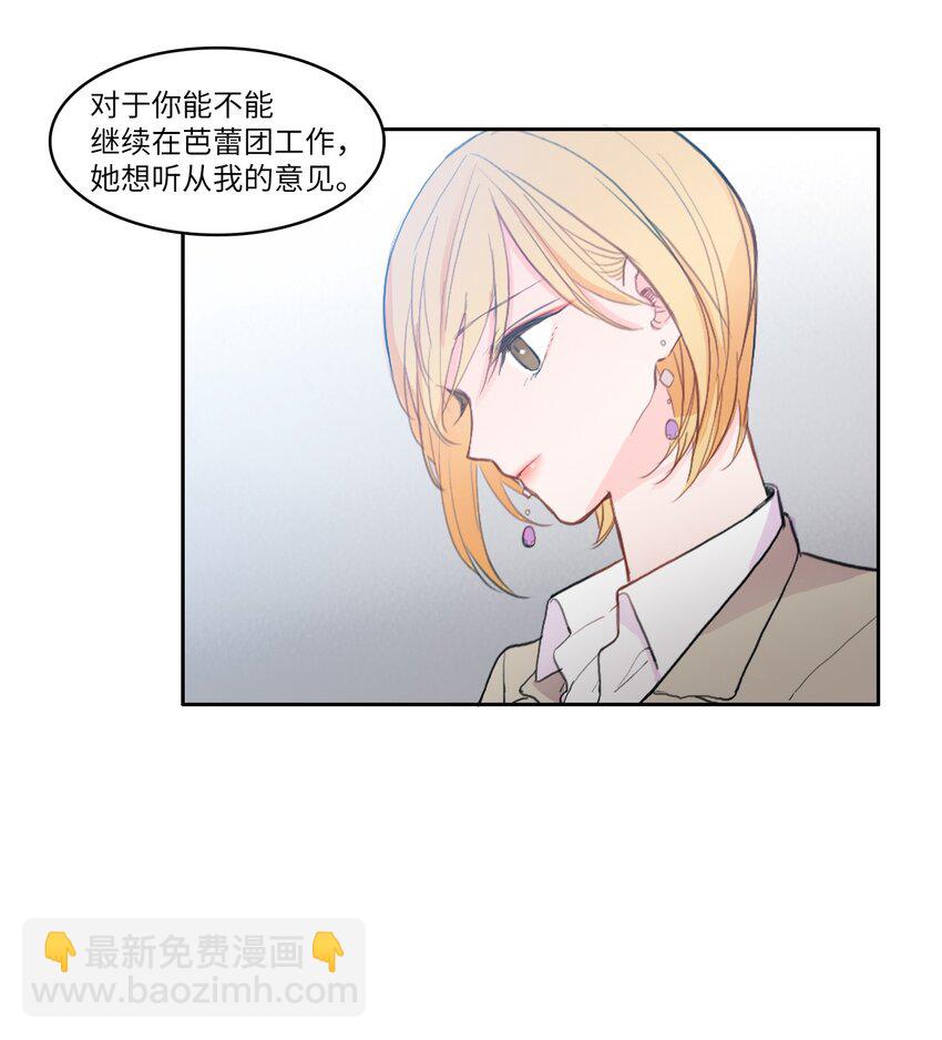 《异性恋爱博士》86 花絮 第8页