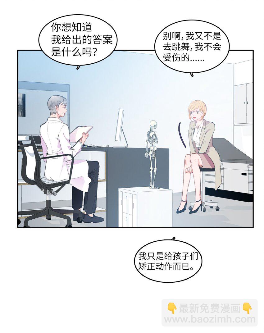 《异性恋爱博士》86 花絮 第9页