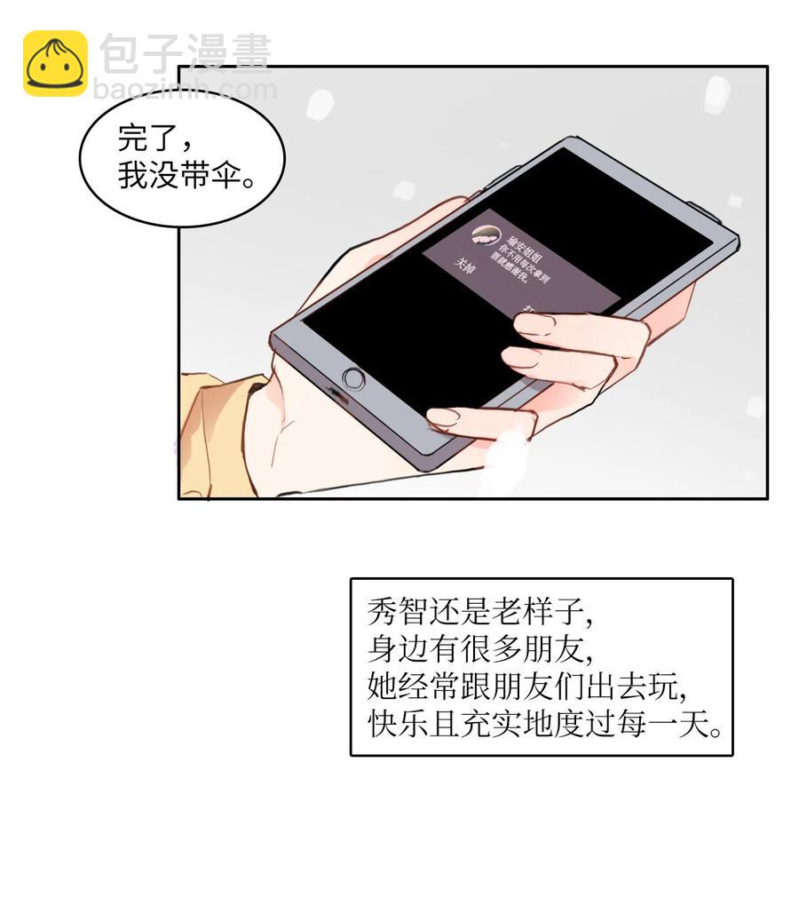 《异性恋爱博士》85 最终话 第15页