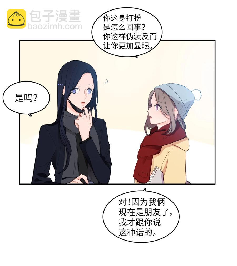 《异性恋爱博士》85 最终话 第17页