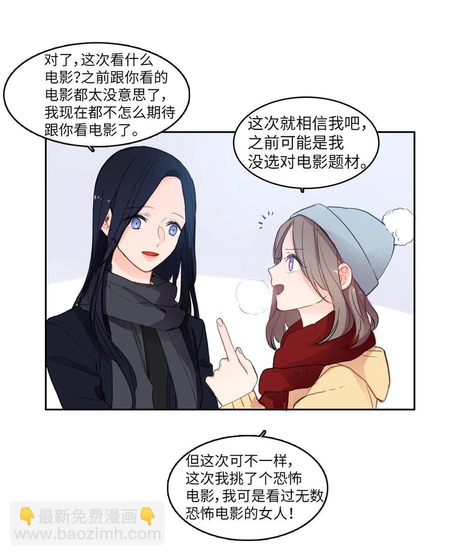 《异性恋爱博士》85 最终话 第18页