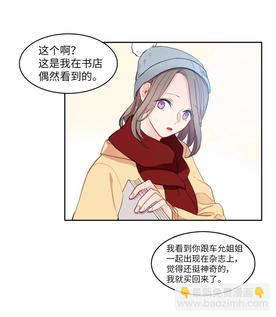 《异性恋爱博士》85 最终话 第20页