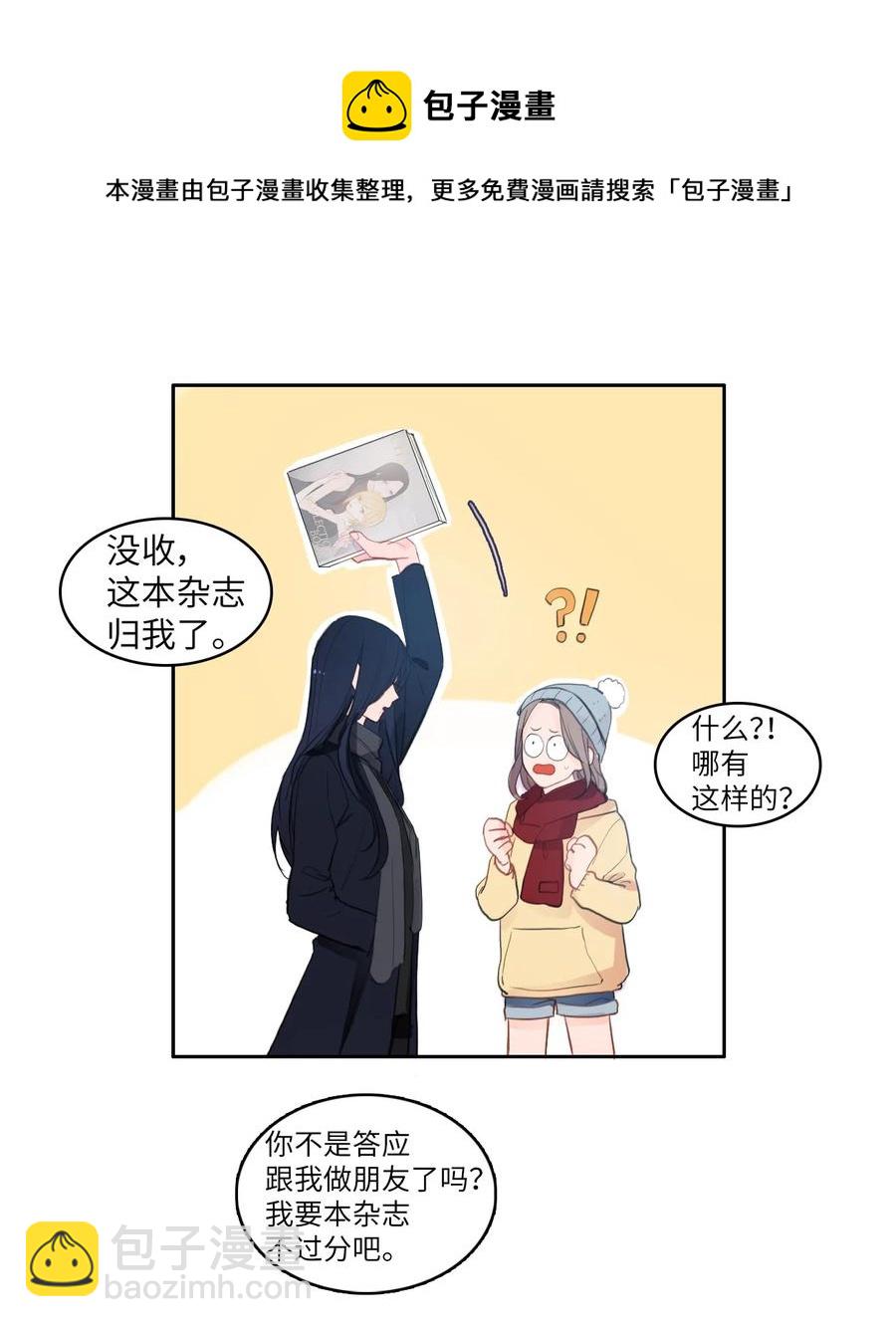 《异性恋爱博士》85 最终话 第24页