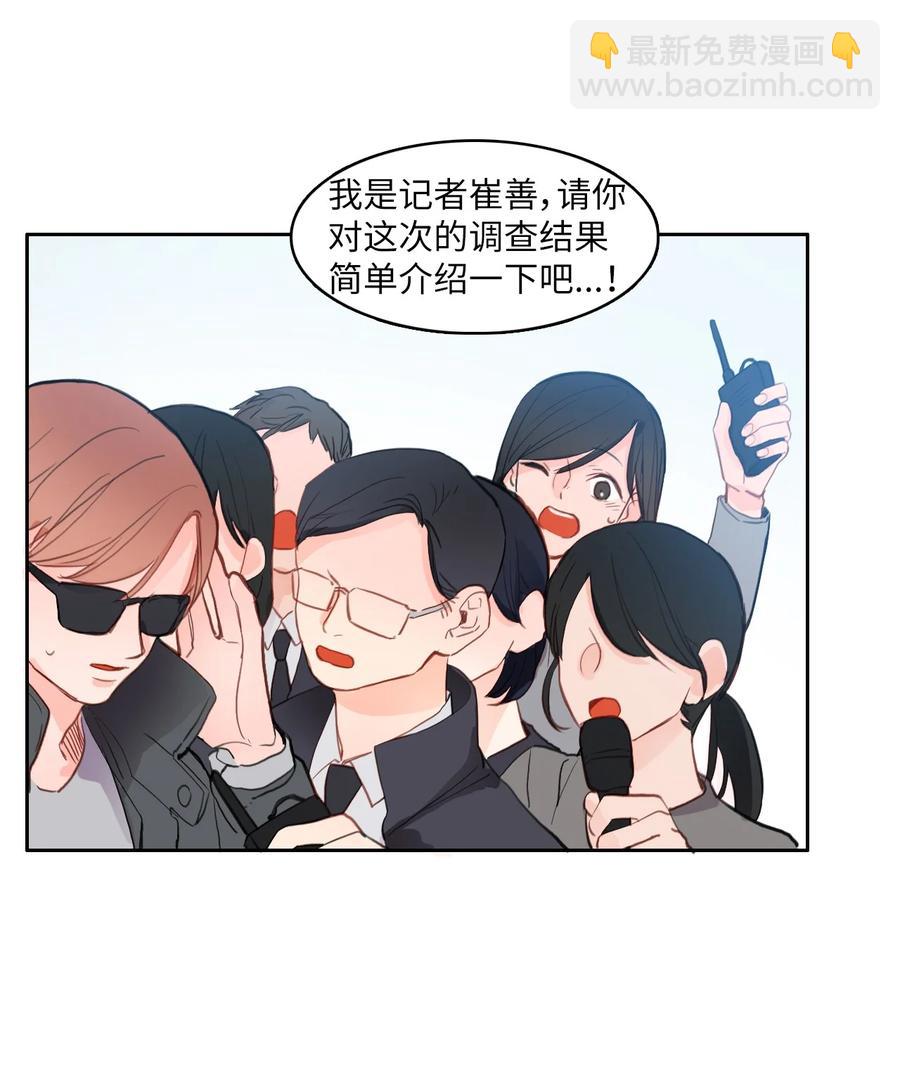 《异性恋爱博士》85 最终话 第29页