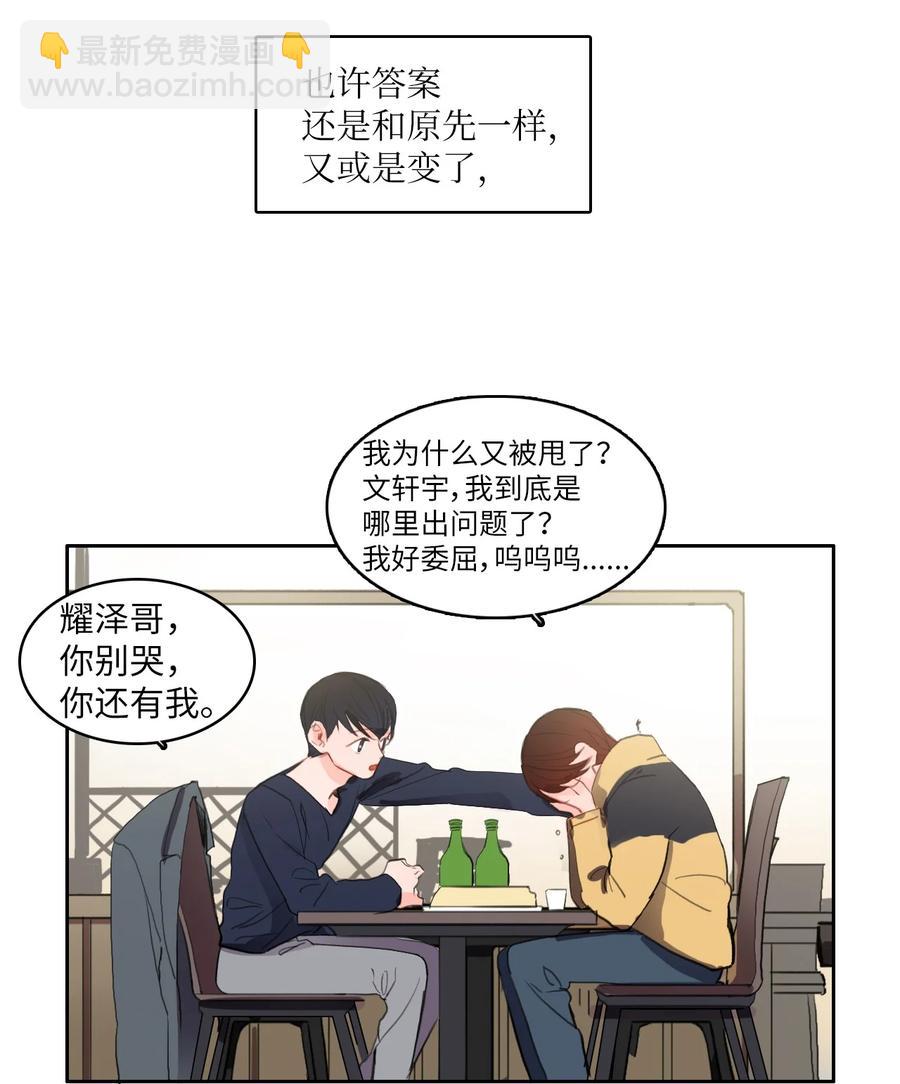 《异性恋爱博士》85 最终话 第30页
