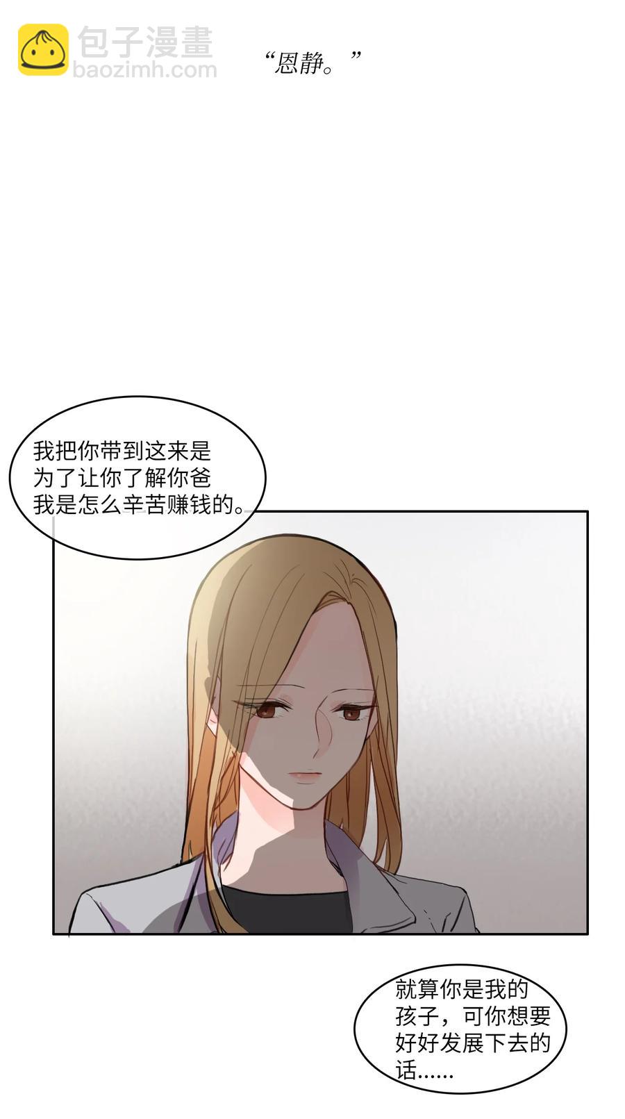 《异性恋爱博士》85 最终话 第36页