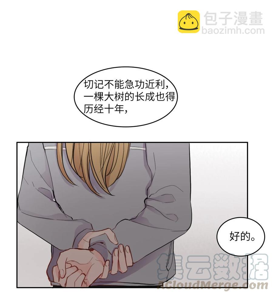 《异性恋爱博士》85 最终话 第37页