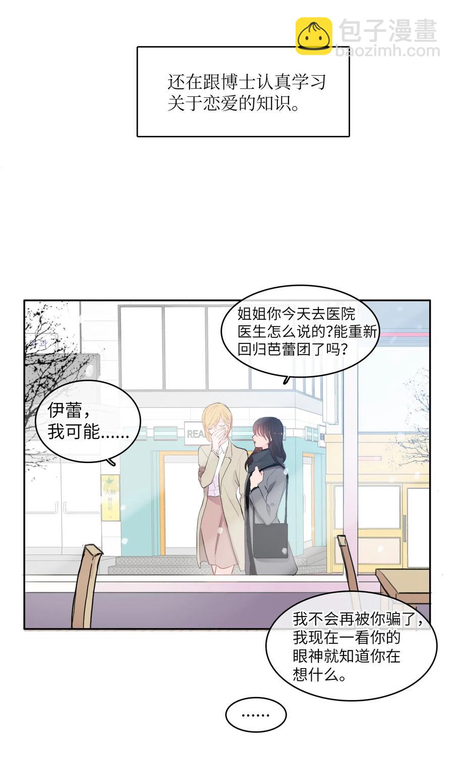 《异性恋爱博士》85 最终话 第44页