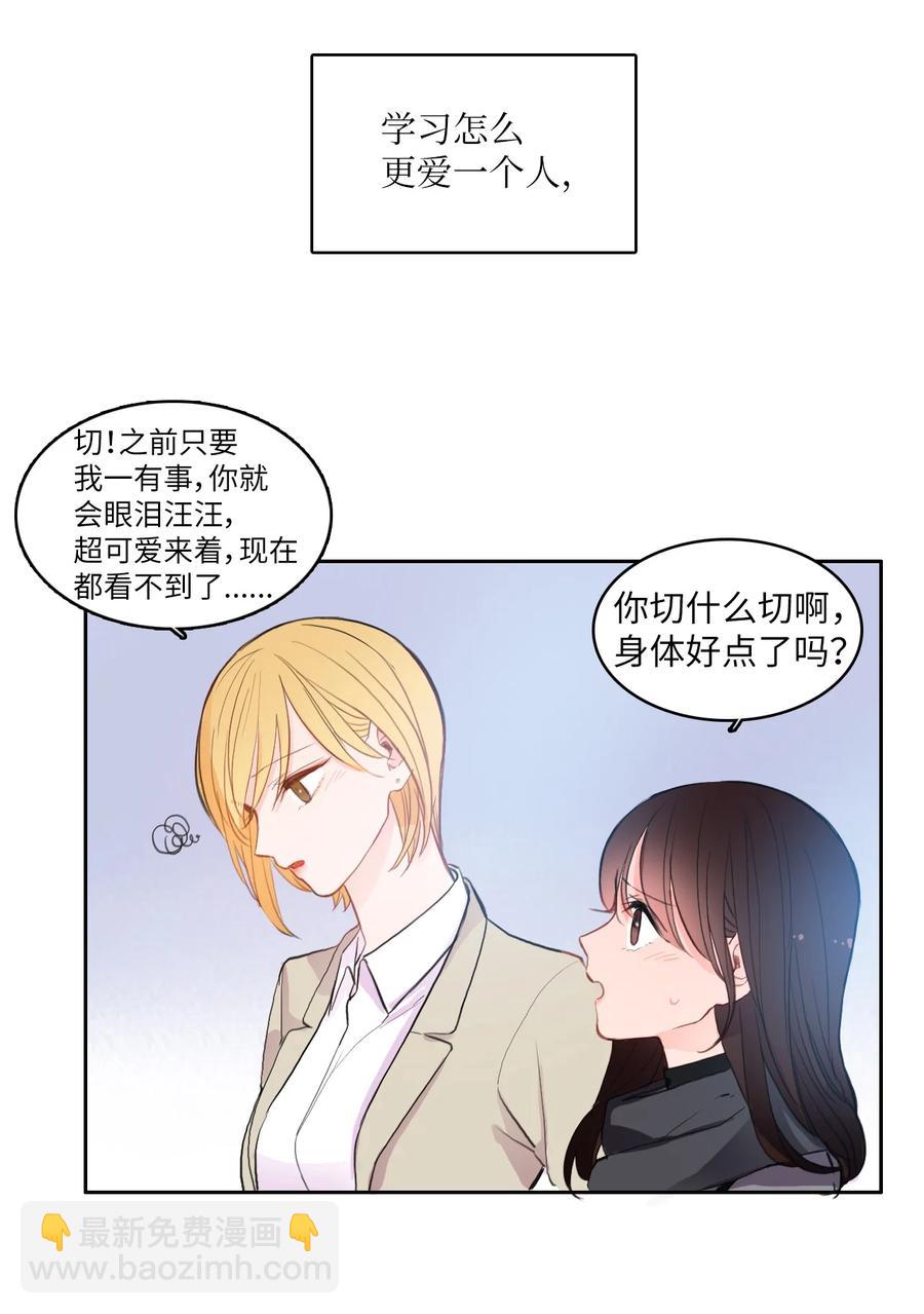 《异性恋爱博士》85 最终话 第45页