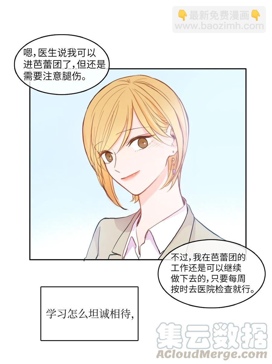 《异性恋爱博士》85 最终话 第46页