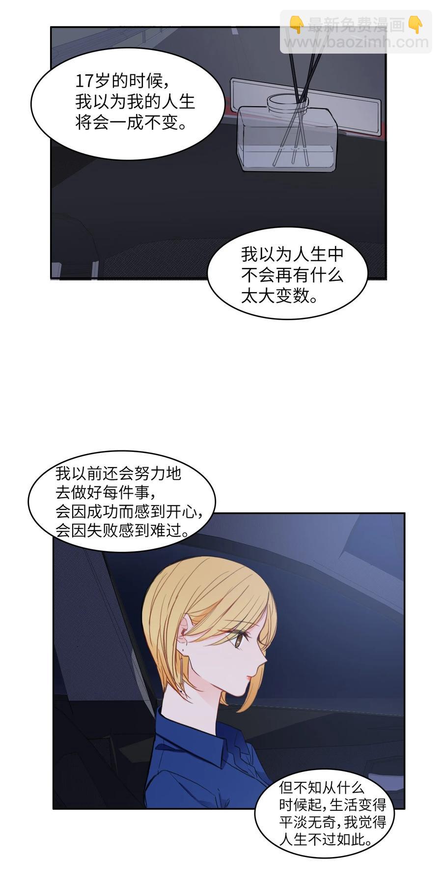 《异性恋爱博士》84 舞台背后 第15页