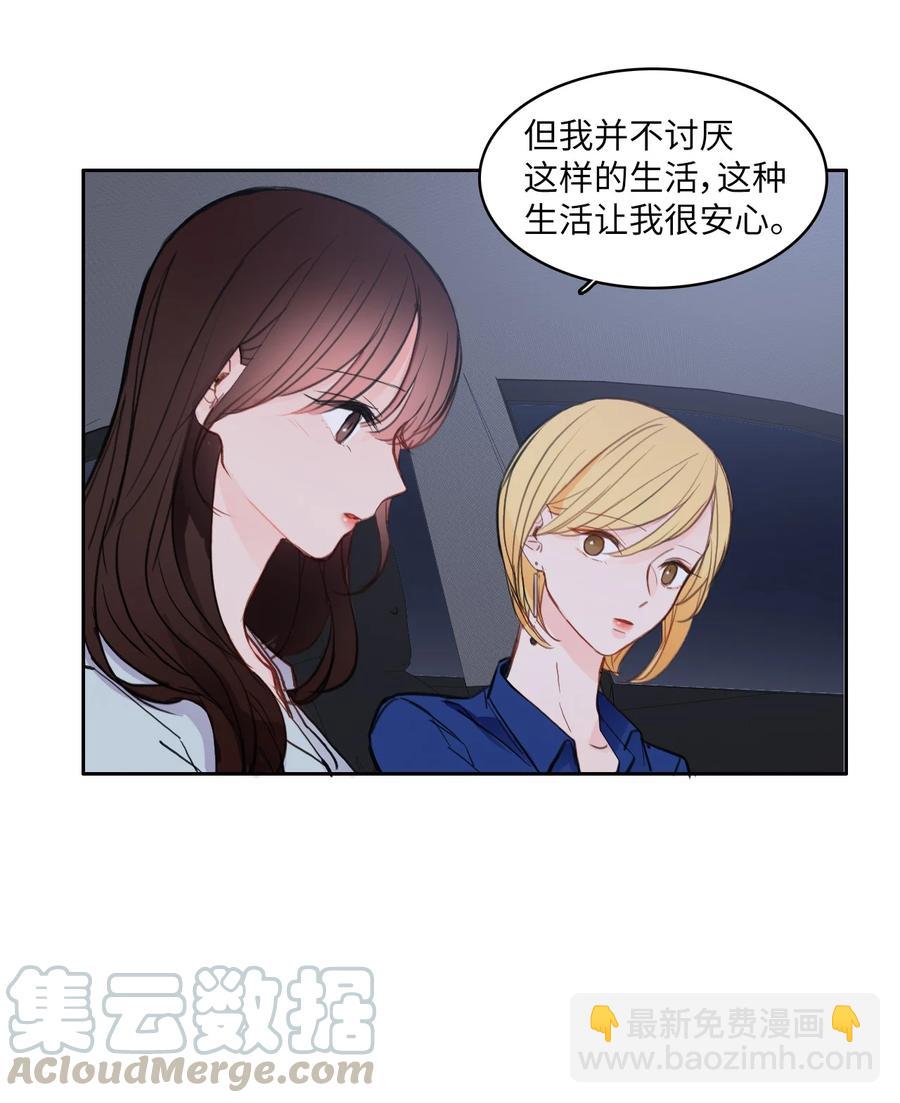《异性恋爱博士》84 舞台背后 第16页