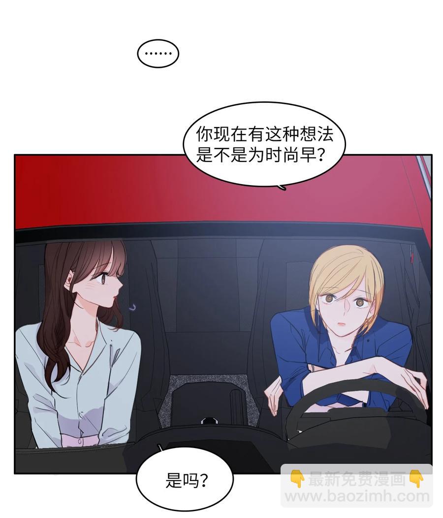 《异性恋爱博士》84 舞台背后 第18页
